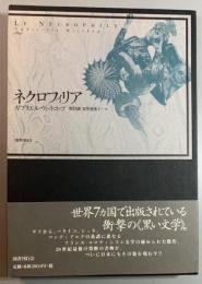 ネクロフィリア