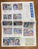 八勝堂古書目録　第11号　探偵特集