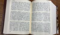 新潮日本人名辞典
