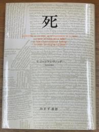 死