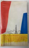 パリからの旅　パリとフランスの町々