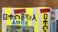 決定版日本の喜劇人