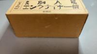 定本日本の喜劇人　（全2冊）　喜劇人篇　エンターテイナー篇