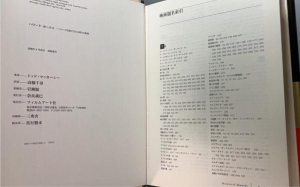 ハワード・ホークス ハリウッド伝説に生きる偉大な監督(トッド 