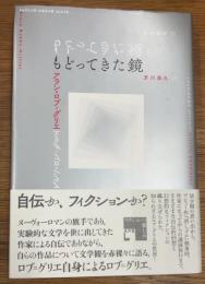 もどってきた鏡