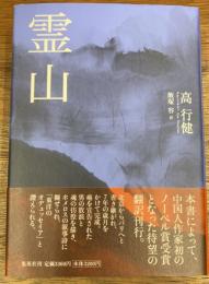 霊山