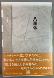 八面体