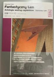 短篇ベスト10