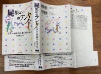 屍集めのフンタ