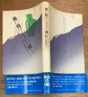 海に投げこまれた瓶　（短篇集）
