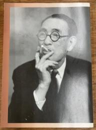「永井荷風と東京」展