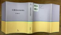文藝的な自伝的な