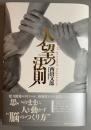 人望の法則 = Law of personal magnetism