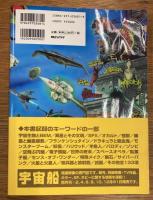 百万人の超現実 : 特撮・怪獣・SF・ホラーキーワードlib