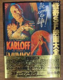 怪奇SF映画大全