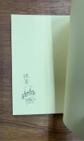 誰かが見ている　楢喜八作品集
