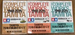 田宮模型全仕事　増補版　全3巻揃