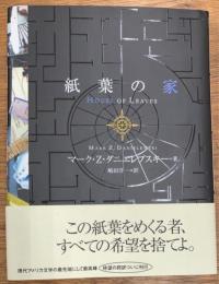 紙葉の家　二色版