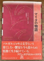 マイタの物語