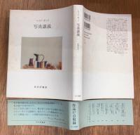 写真講義