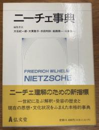 ニーチェ事典