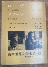 ローザ「大いなる奥地」　ドノーソ「この日曜日」