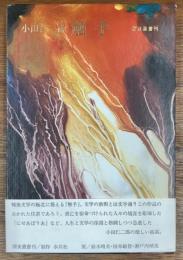 触手　