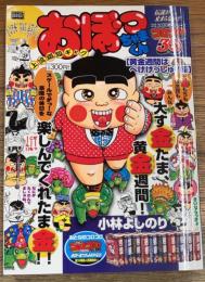 おぼっちゃまくん 黄金週間はへけけっしゅ!!編