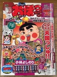 おぼっちゃまくん みんでム〜ンな学園天国ぶぁい!!編