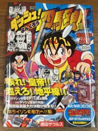 ダッシュ！四駆郎　ホライゾンの彼方へ！！編
