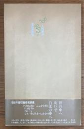 水辺逆旅歌