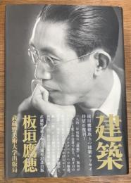 建築