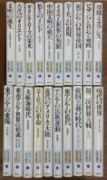 ビジュアル版　世界の歴史　全20巻揃