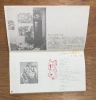 スクラップBOOK　谷川晃一の世界