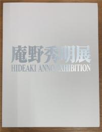 庵野秀明展