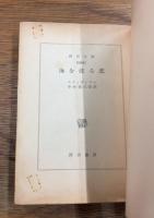 海を渡る恋