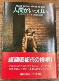 人間がいっぱい