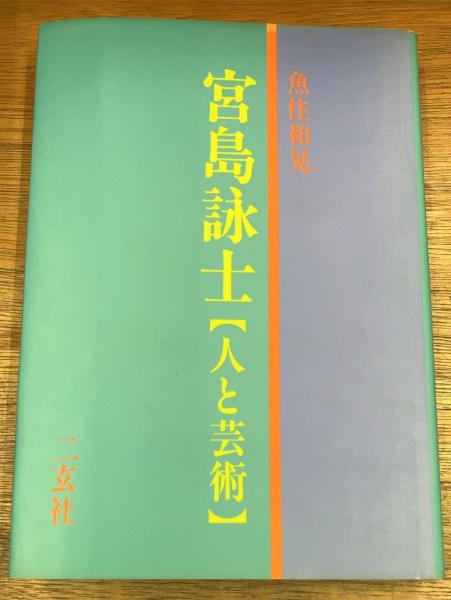 東京創元社文庫解説総目録 1959.4‐2010.3(高橋 良平;東京創元社