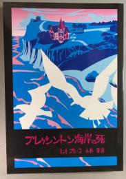 ブレッシントン海岸の死