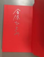 オートフィクション : 書き下ろし長篇小説