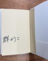 作家ソノミの甘くない生活