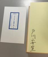 ぼくのミステリ・コンパス　朝日新聞連載コラム　1978－1992
