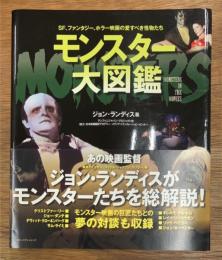 モンスター大図鑑　SF、ファンタジー、ホラー映画の愛すべき怪物たち
