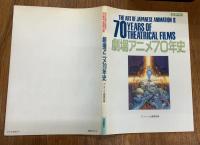 TVアニメ25年史／劇場版アニメ70年史　2冊セット