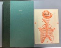 秘文字