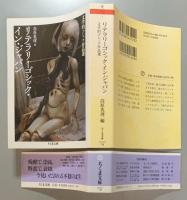 リテラリーゴシック・イン・ジャパン
