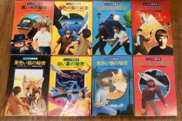 ジュナの冒険  全8巻揃