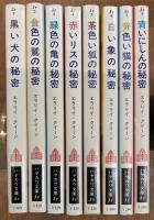 ジュナの冒険  全8巻揃