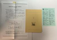 戦後創成期ミステリ日記 特別版