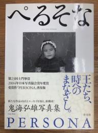 ぺるそな 普及版